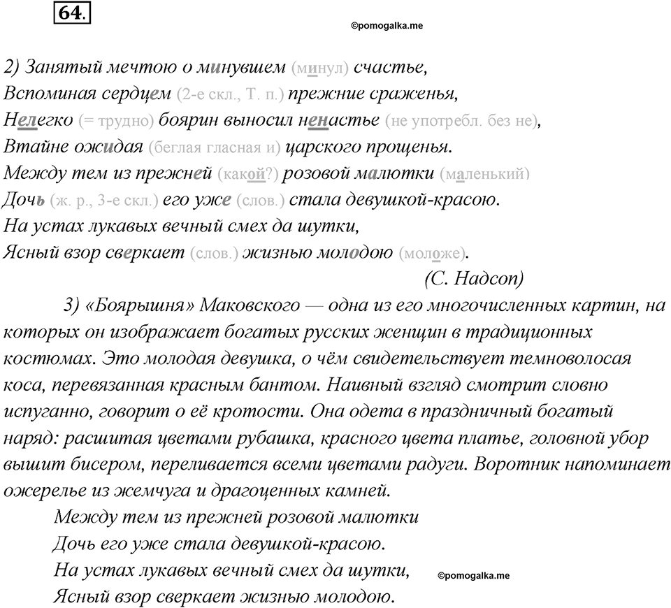 Какие языки-родственники есть у русского языка?. Глава 3. Упражнение 64 — решение 1