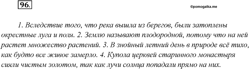 Как изменяются языки. Глава 4. Упражнение 96 — решение 1