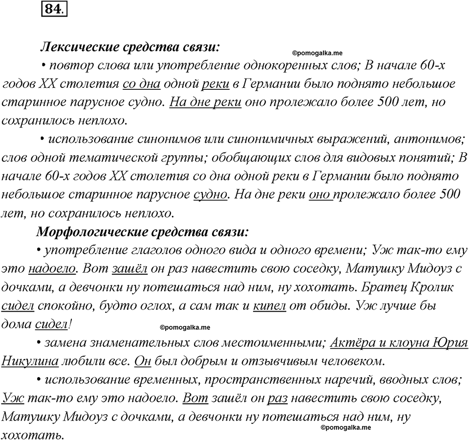 Как изменяются языки. Глава 4. Упражнение 84 — решение 1