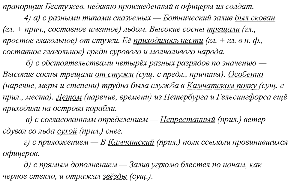 Как лингвисты изучают историю языка?. Глава 7. Упражнение 38 — решение 2