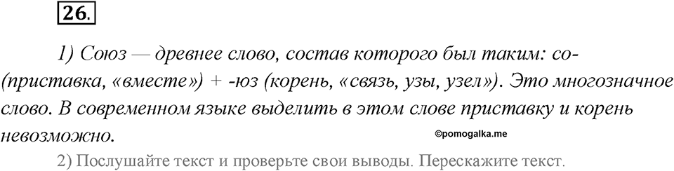 Как изменяются языки. Глава 4. Упражнение 26 — решение 1