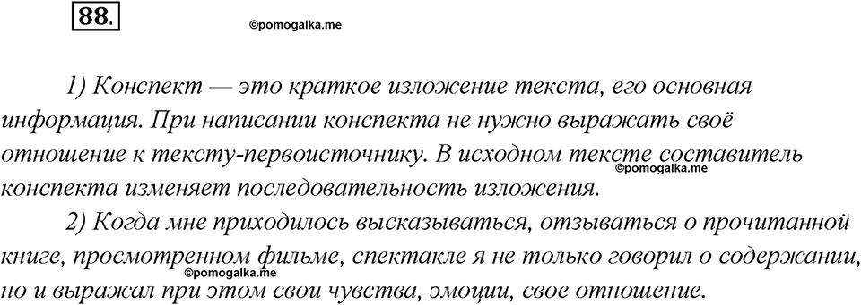 Какие языки-родственники есть у русского языка?. Глава 3. Упражнение 88 — решение 1