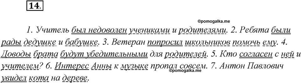 Как лингвисты изучают историю языка?. Глава 7. Упражнение 14 — решение 1