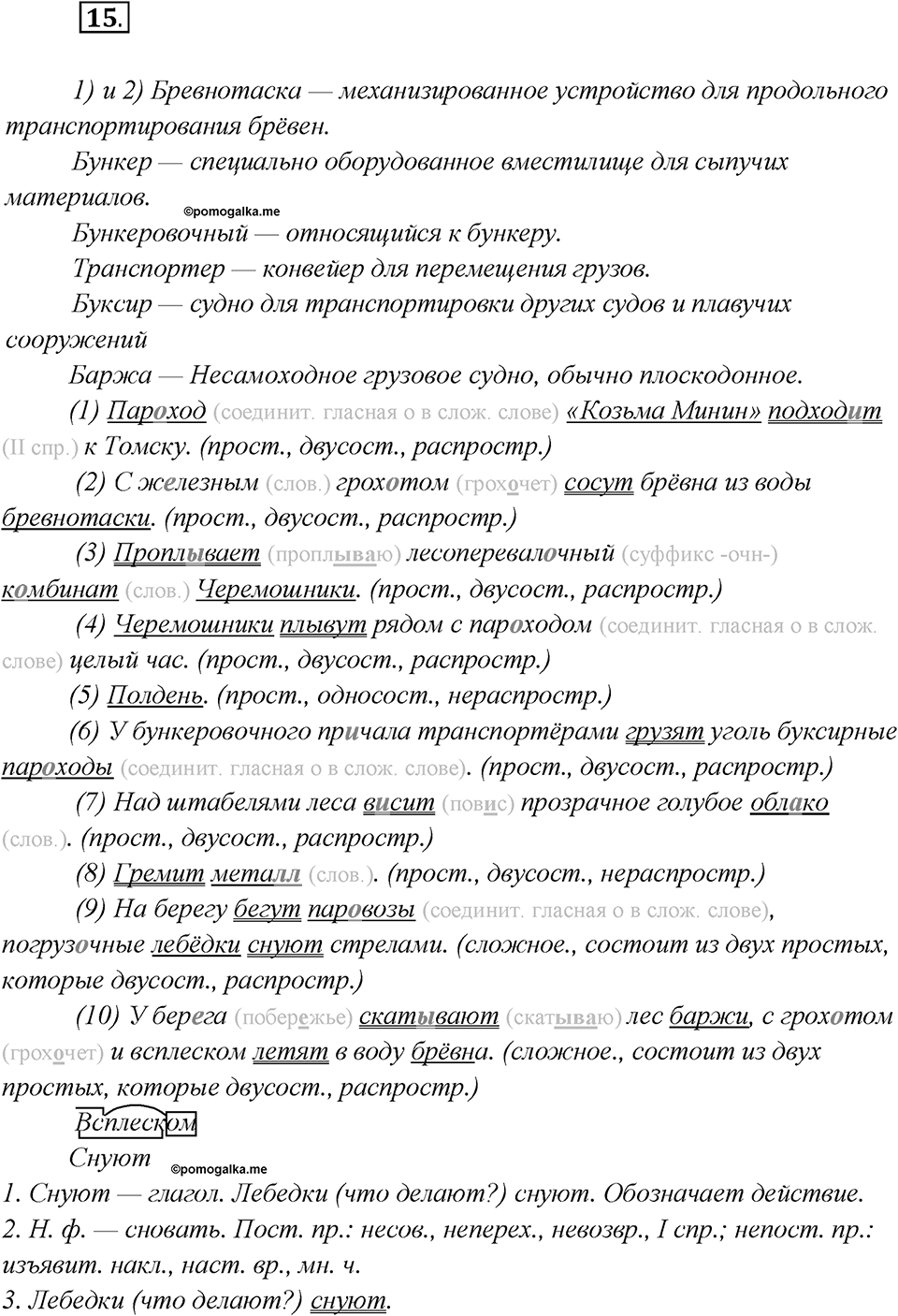 Как связаны история народа и история языка?. Глава 6. Упражнение 15 — решение 1