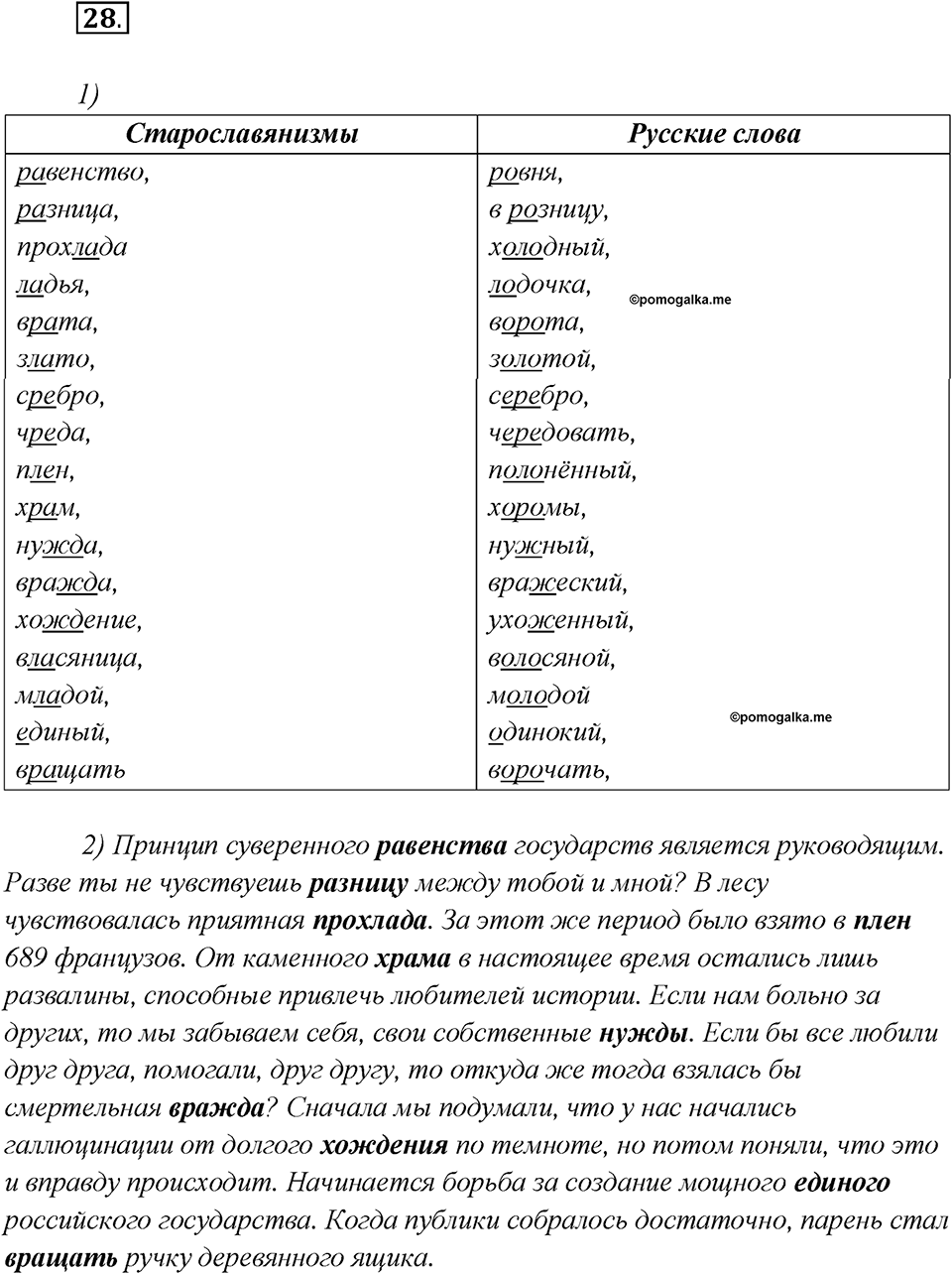 Какие языки-предки были русского языка?. Глава 2. Упражнение 28 — решение 1