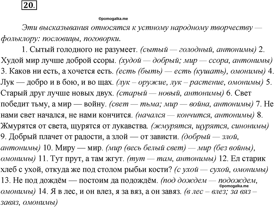 Какие языки-предки были русского языка?. Глава 2. Упражнение 20 — решение 1