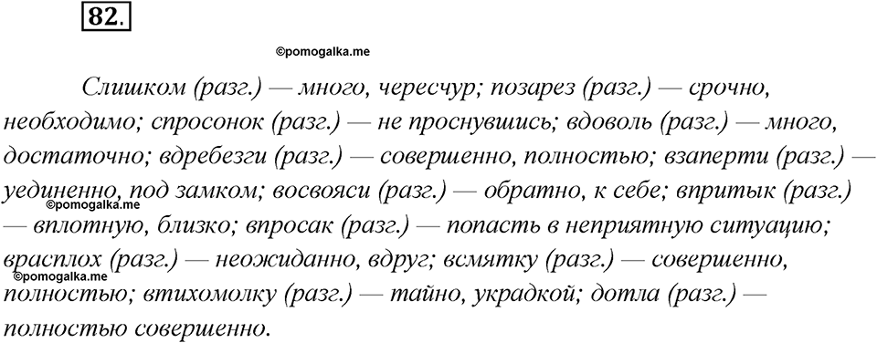 Какие языки-родственники есть у русского языка?. Глава 3. Упражнение 82 — решение 1