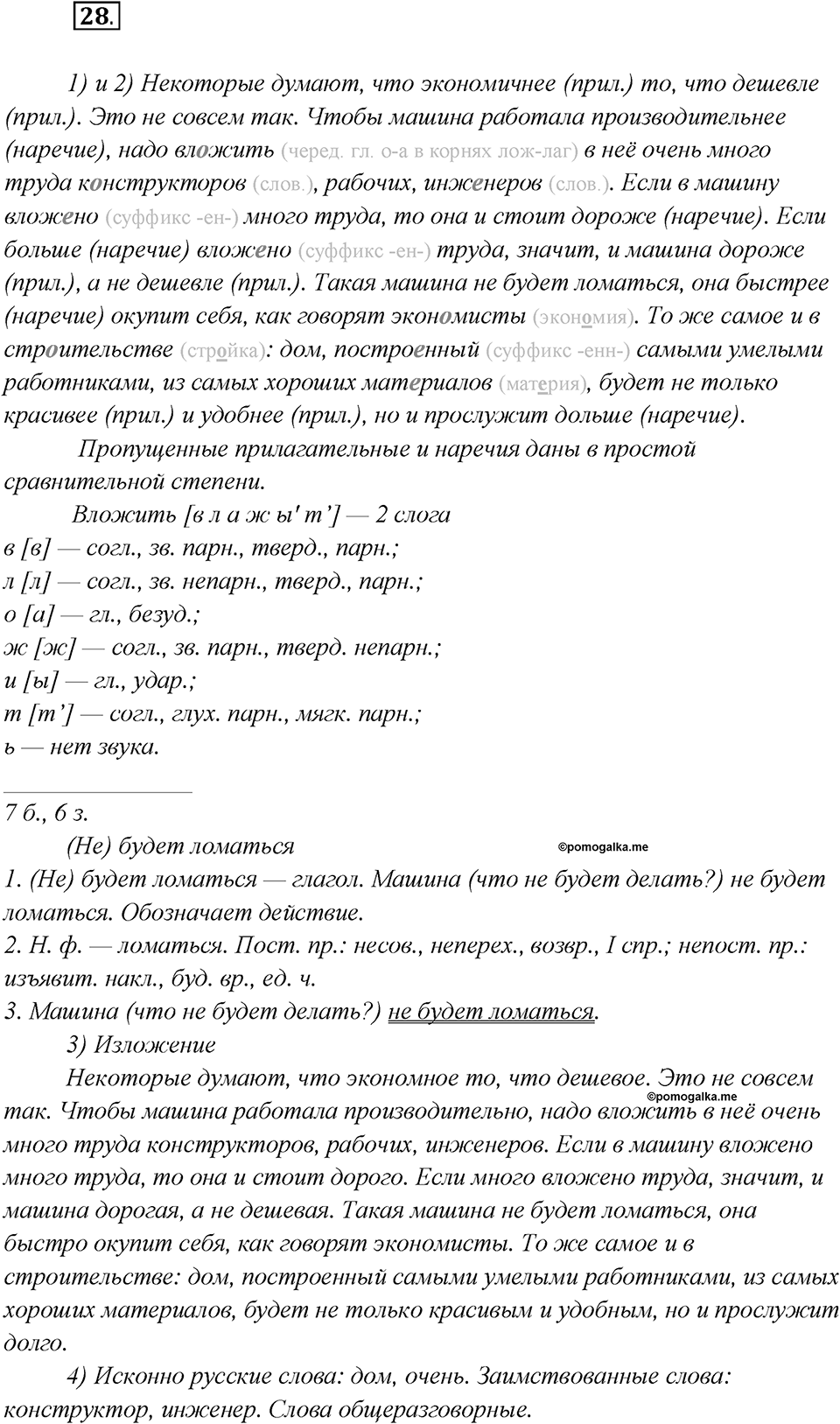 Какие языки-родственники есть у русского языка?. Глава 3. Упражнение 28 — решение 1