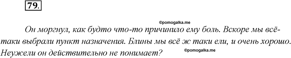 Как изменяются языки. Глава 4. Упражнение 79 — решение 1