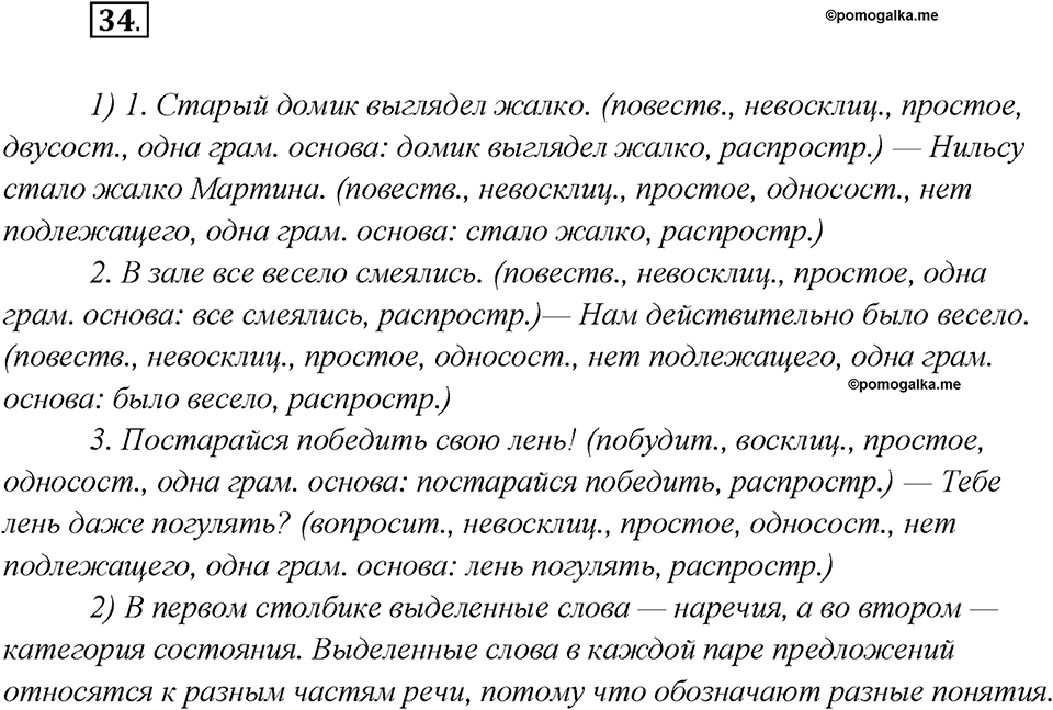 Какие языки-родственники есть у русского языка?. Глава 3. Упражнение 34 — решение 1