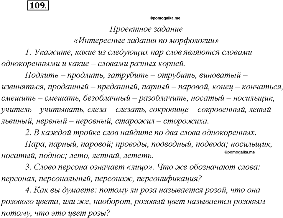 Как изменяются языки. Глава 4. Упражнение 109 — решение 1