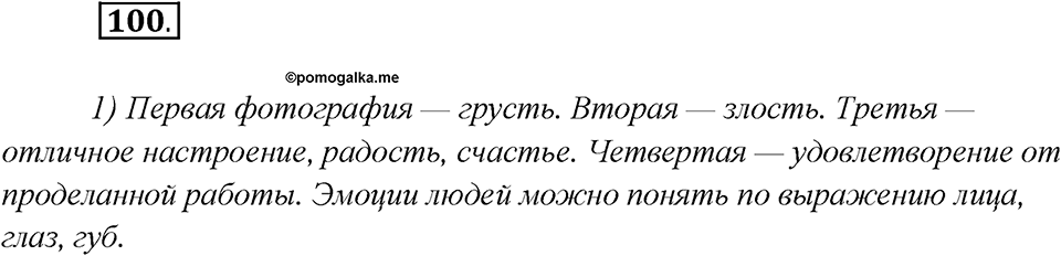 Что такое языковые семьи?. Глава 1. Упражнение 100 — решение 1