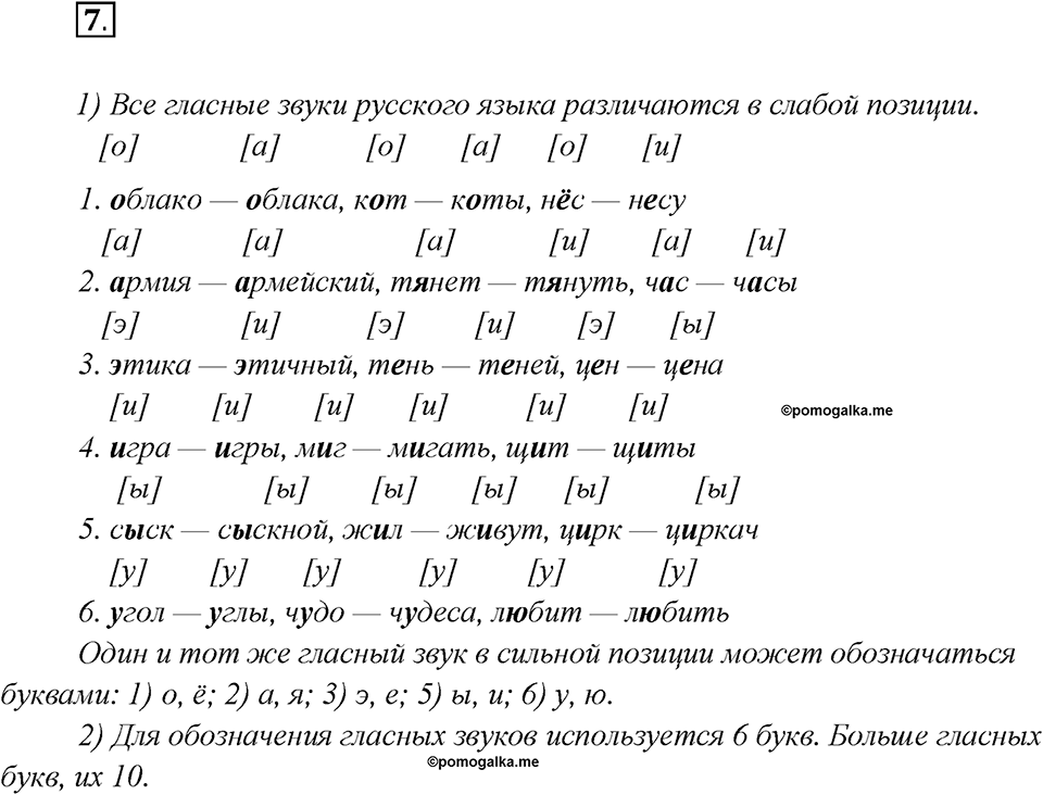 Что такое языковые семьи?. Глава 1. Упражнение 7 — решение 1