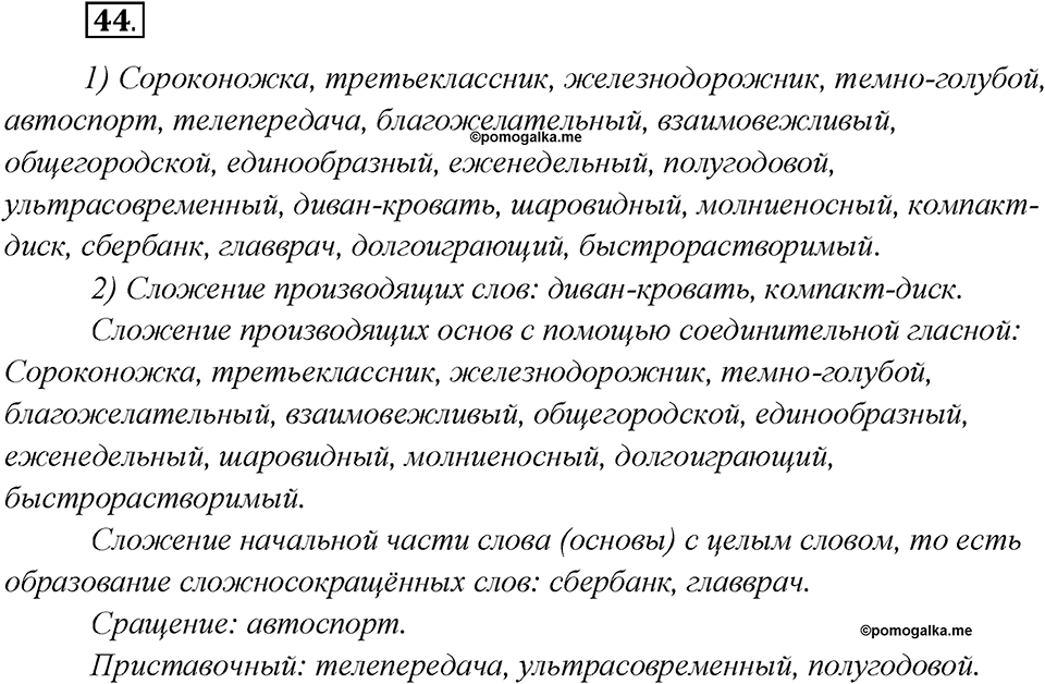 Как лингвисты изучают историю языка?. Глава 7. Упражнение 44 — решение 1