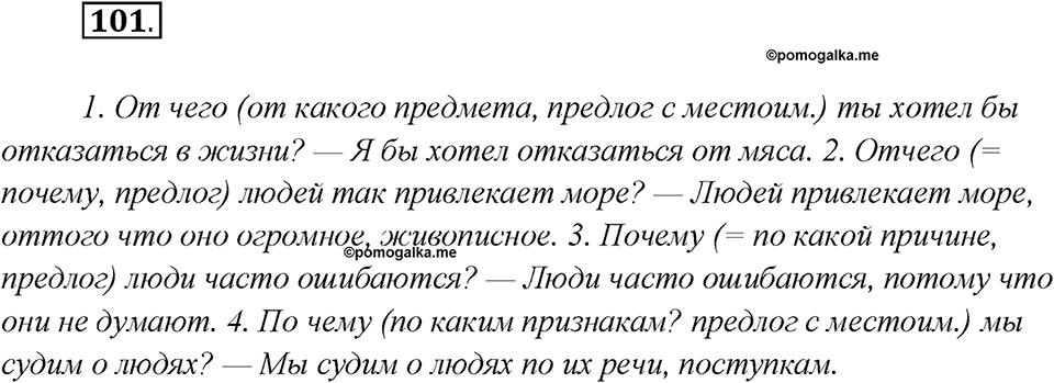 Как изменяются языки. Глава 4. Упражнение 101 — решение 1