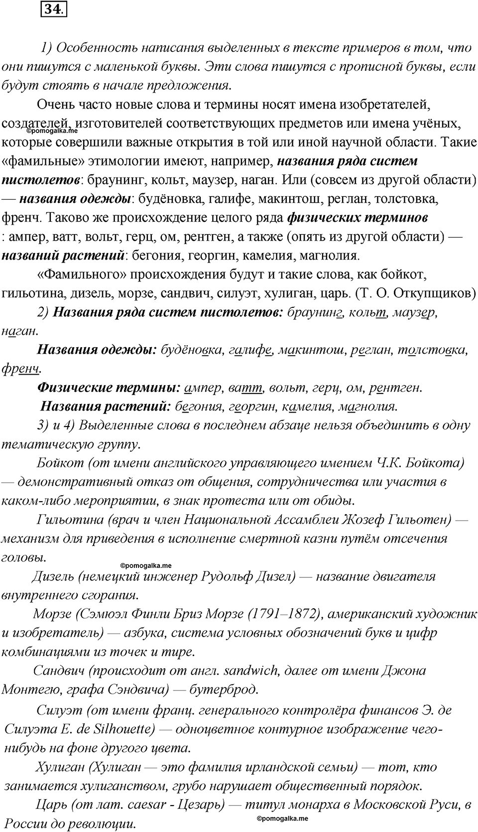 Как появился русский литературный язык?. Глава 5. Упражнение 34 — решение 1