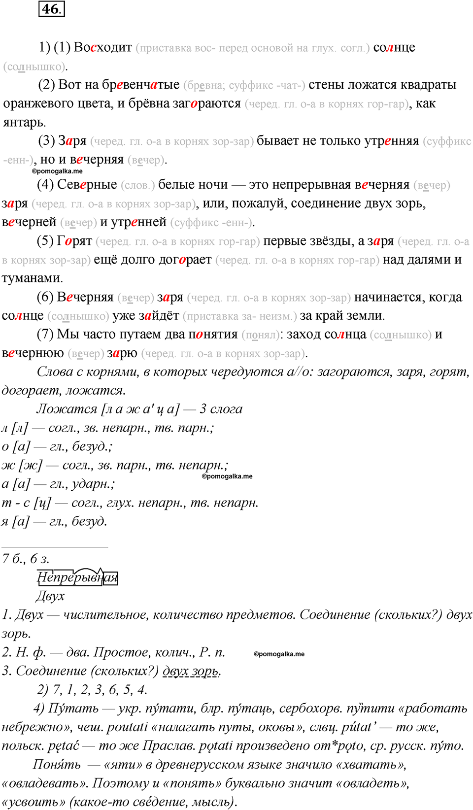 Какие языки-предки были русского языка?. Глава 2. Упражнение 46 — решение 1