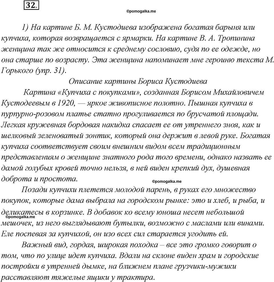 Как появился русский литературный язык?. Глава 5. Упражнение 32 — решение 1