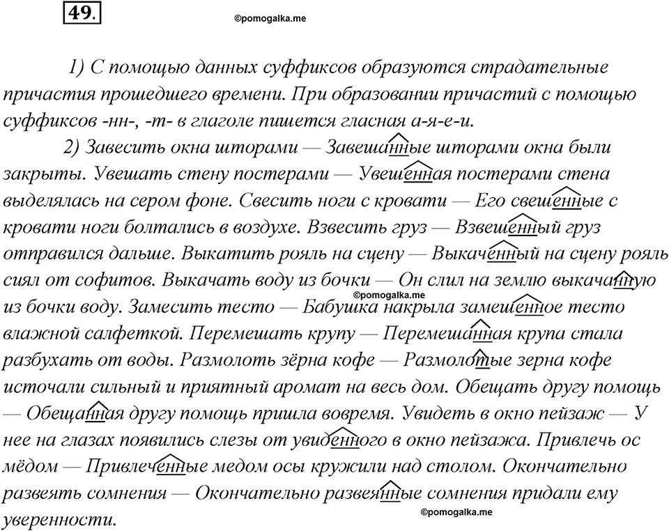 Как появился русский литературный язык?. Глава 5. Упражнение 49 — решение 1