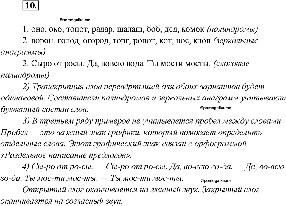 Что такое языковые семьи?. Глава 1. Упражнение 10 — решение 1