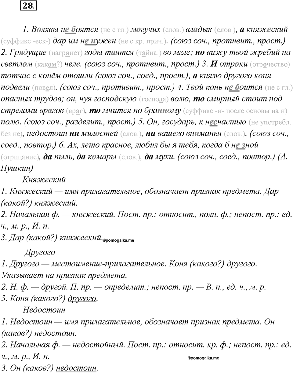 Как изменяются языки. Глава 4. Упражнение 28 — решение 1
