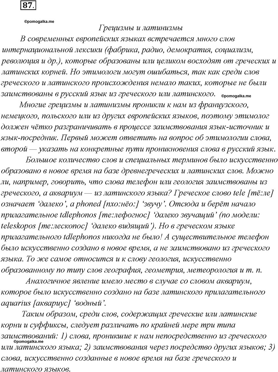Какие языки-предки были русского языка?. Глава 2. Упражнение 87 — решение 1