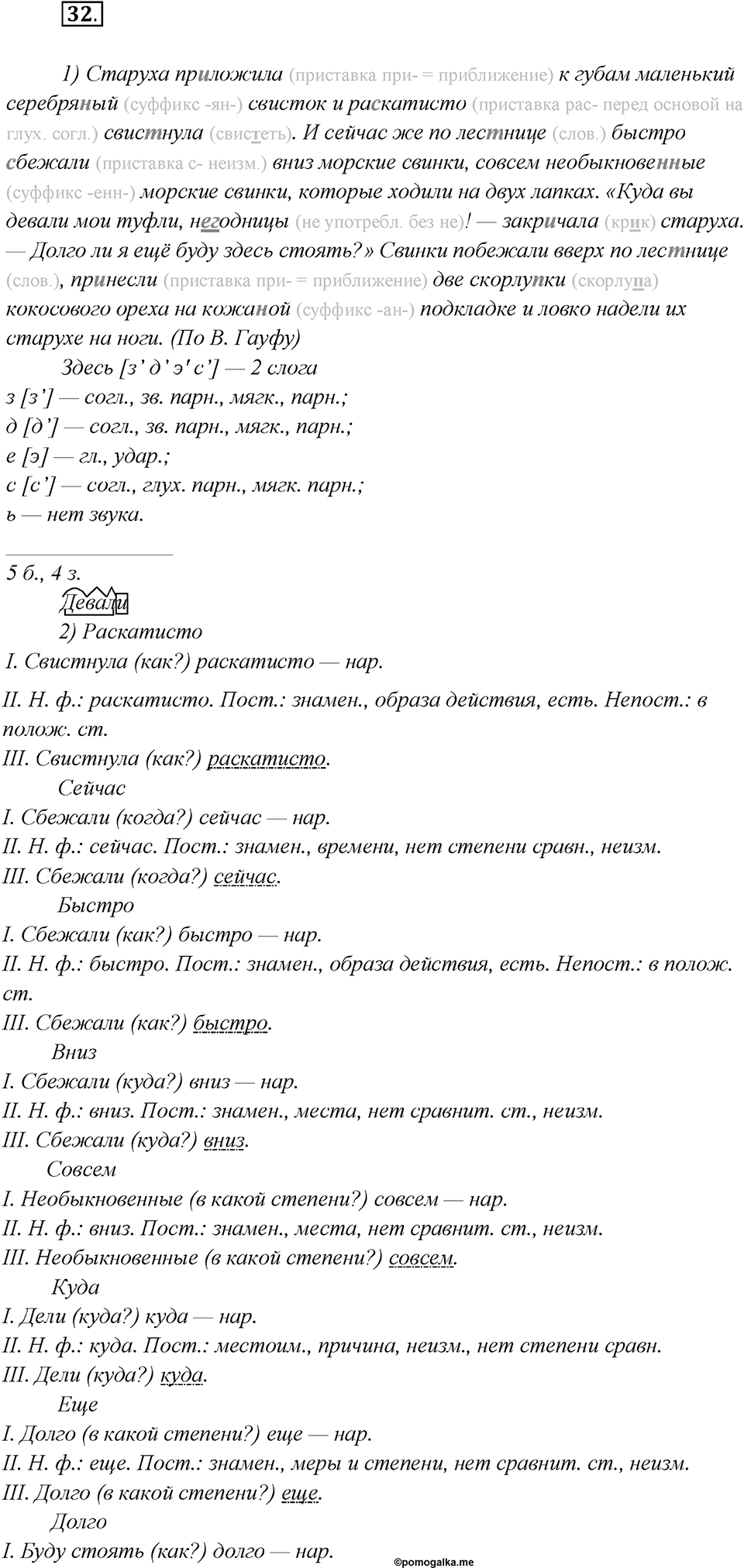 Какие языки-родственники есть у русского языка?. Глава 3. Упражнение 32 — решение 1