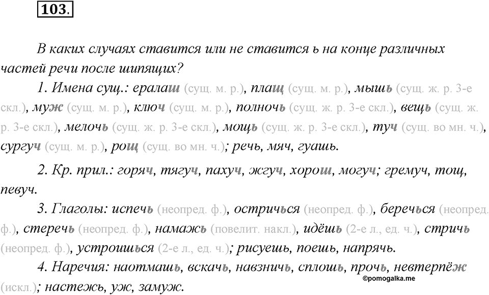 Какие языки-родственники есть у русского языка?. Глава 3. Упражнение 103 — решение 1
