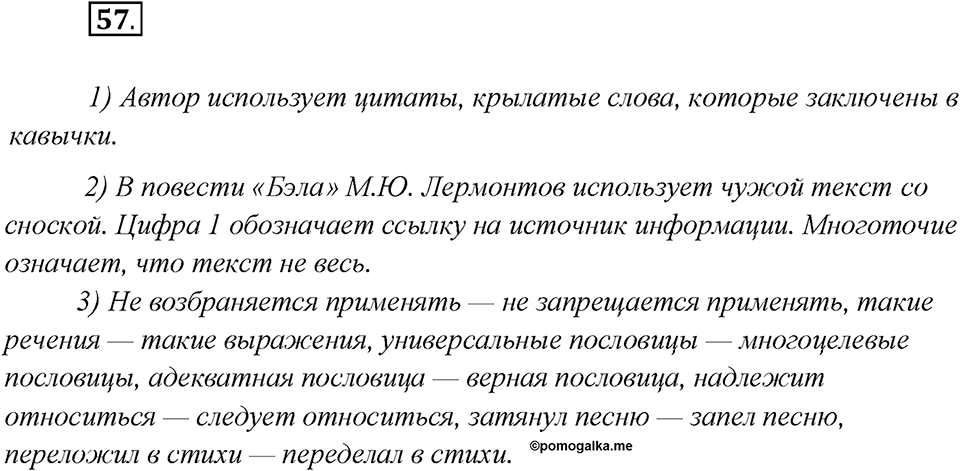 Как связаны история народа и история языка?. Глава 6. Упражнение 57 — решение 1