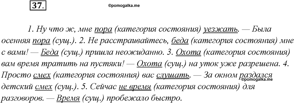 Какие языки-родственники есть у русского языка?. Глава 3. Упражнение 37 — решение 1