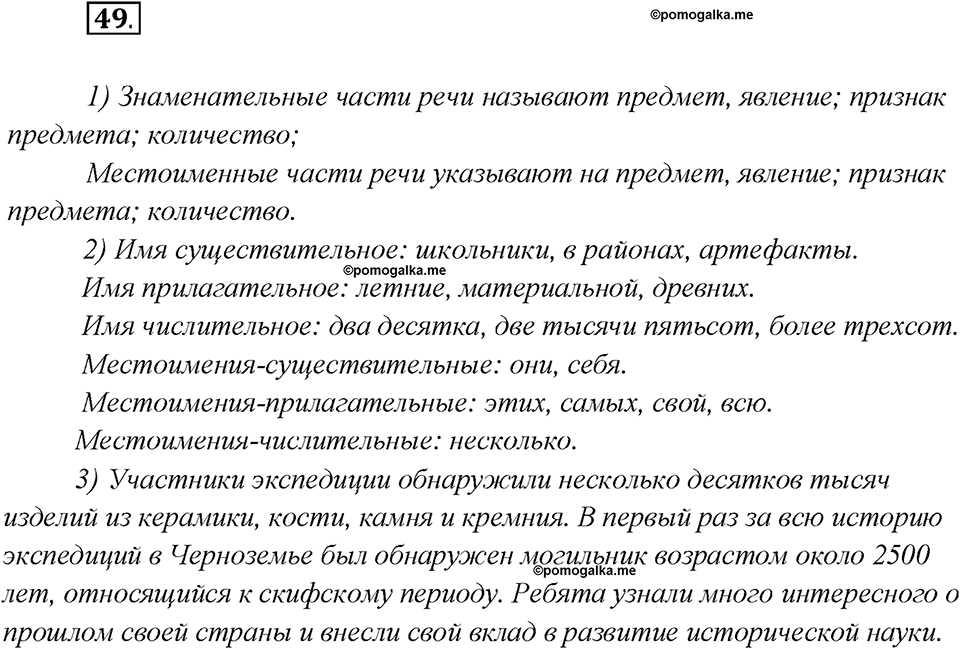 Что такое языковые семьи?. Глава 1. Упражнение 49 — решение 1