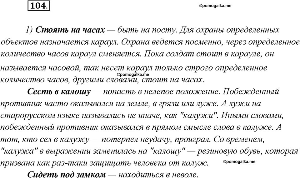 Какие языки-предки были русского языка?. Глава 2. Упражнение 104 — решение 1