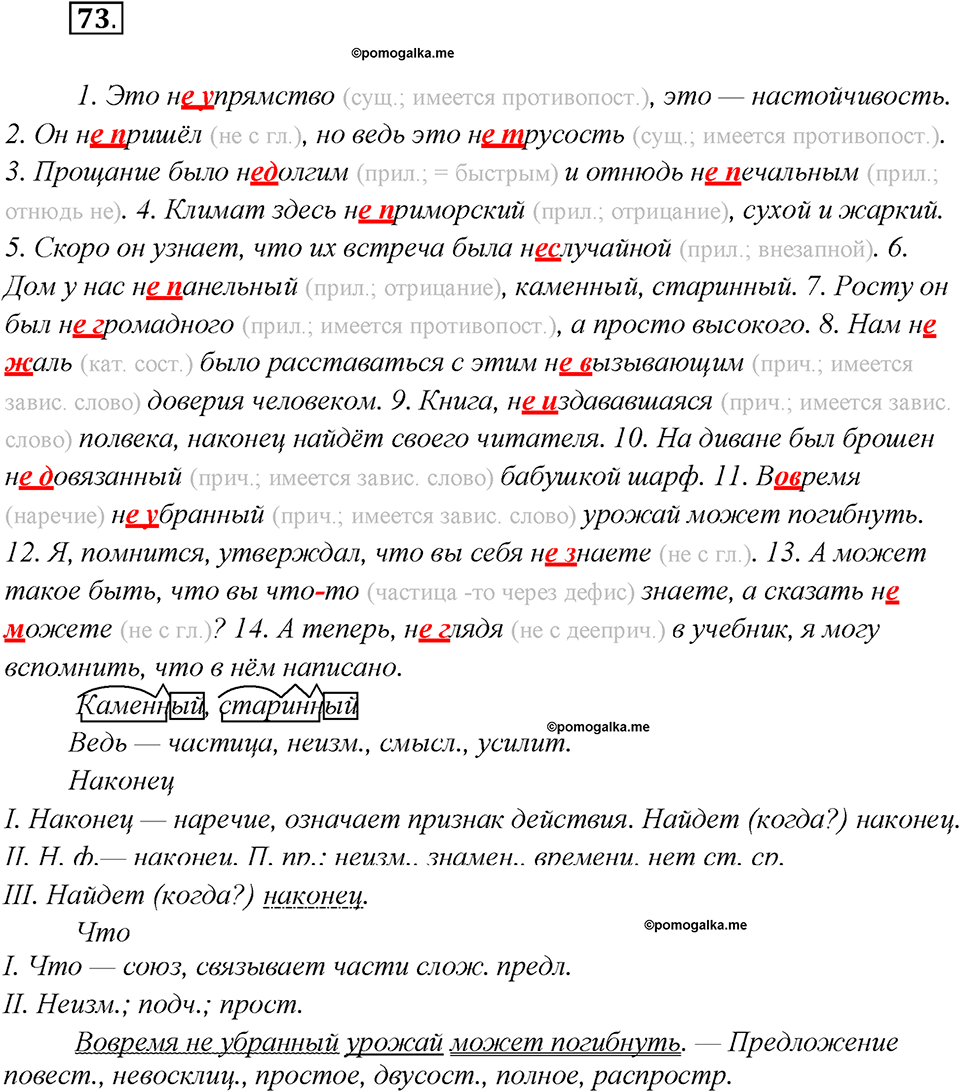 Как изменяются языки. Глава 4. Упражнение 73 — решение 1