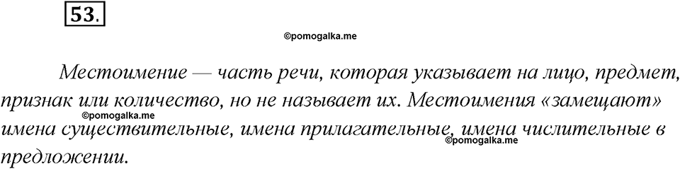 Что такое языковые семьи?. Глава 1. Упражнение 53 — решение 1