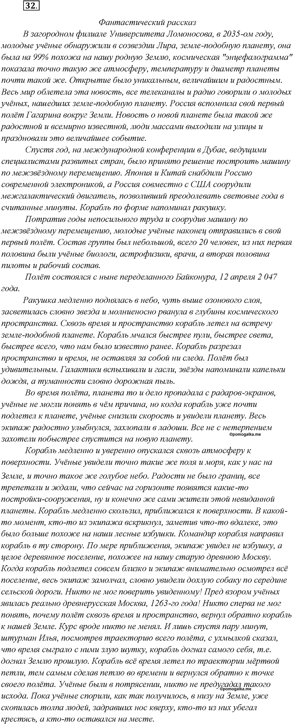 Что такое языковые семьи?. Глава 1. Упражнение 32 — решение 1