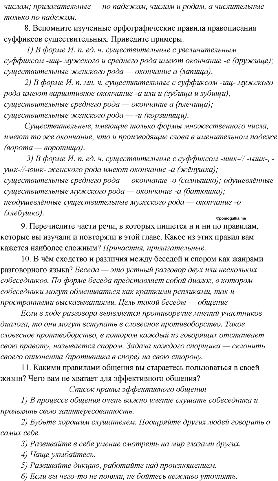 Что такое языковые семьи?. Глава 1. Повторение — решение 2