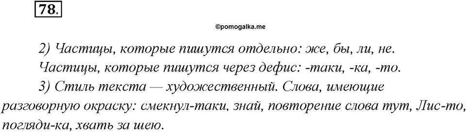Как изменяются языки. Глава 4. Упражнение 78 — решение 1