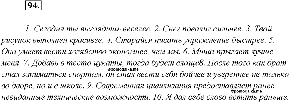 Какие языки-родственники есть у русского языка?. Глава 3. Упражнение 94 — решение 1