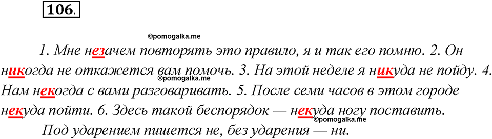 Какие языки-родственники есть у русского языка?. Глава 3. Упражнение 106 — решение 1
