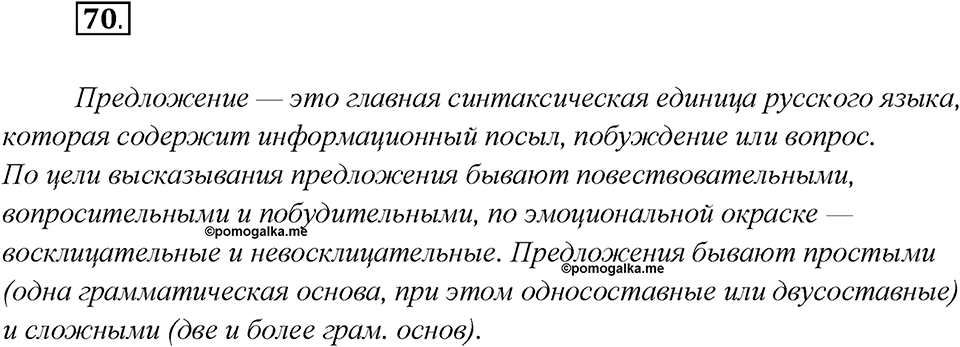 Как связаны история народа и история языка?. Глава 6. Упражнение 70 — решение 1