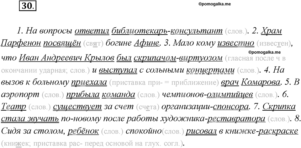 Как лингвисты изучают историю языка?. Глава 7. Упражнение 30 — решение 1