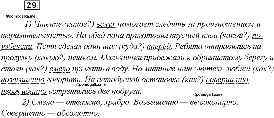 Какие языки-родственники есть у русского языка?. Глава 3. Упражнение 29 — решение 1