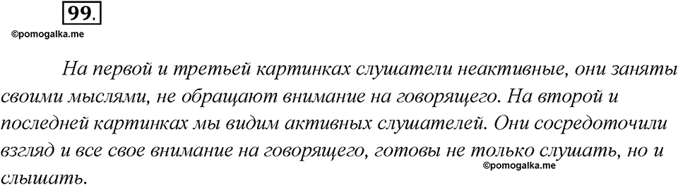 Что такое языковые семьи?. Глава 1. Упражнение 99 — решение 1