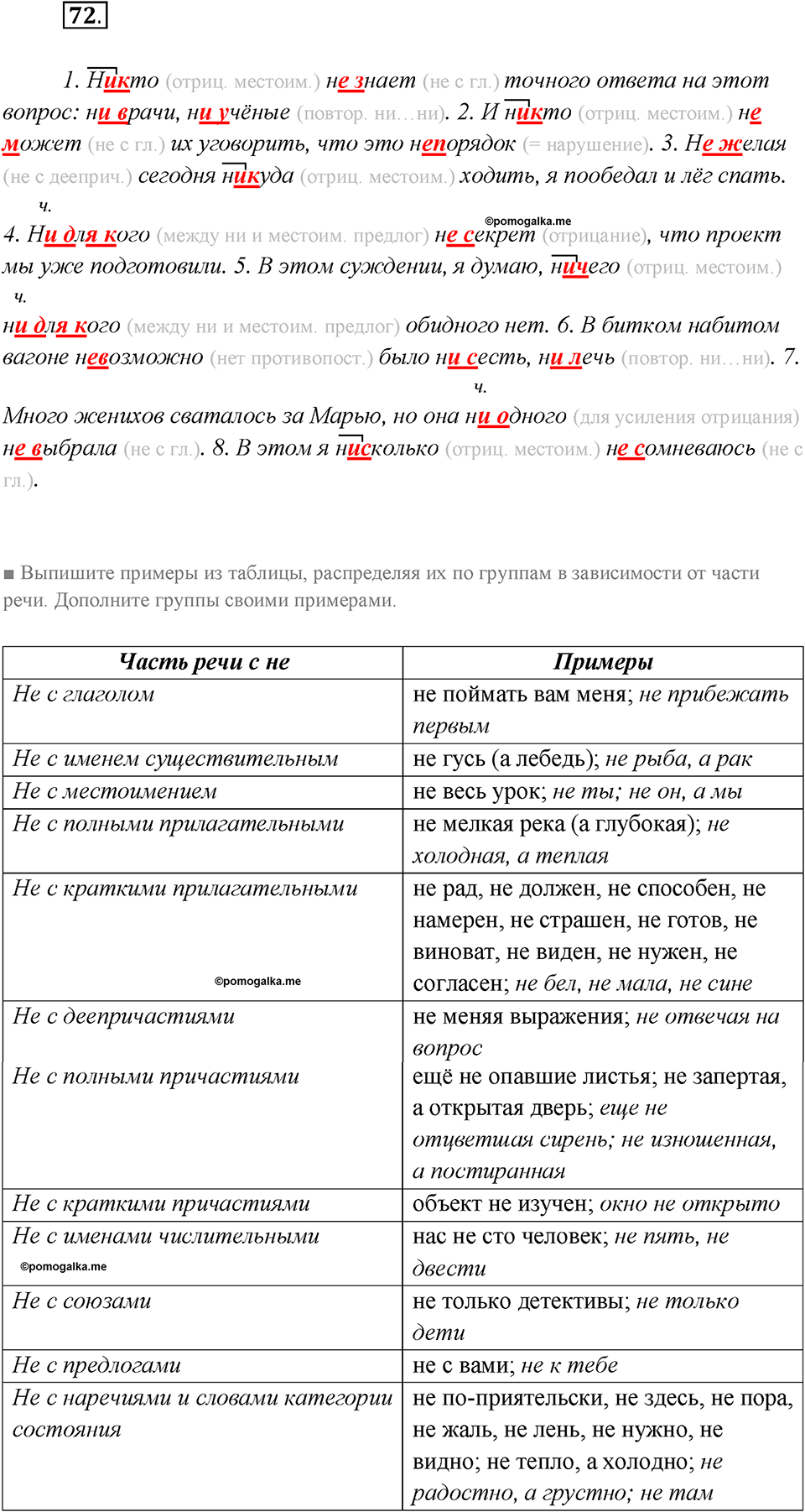 Как изменяются языки. Глава 4. Упражнение 72 — решение 1