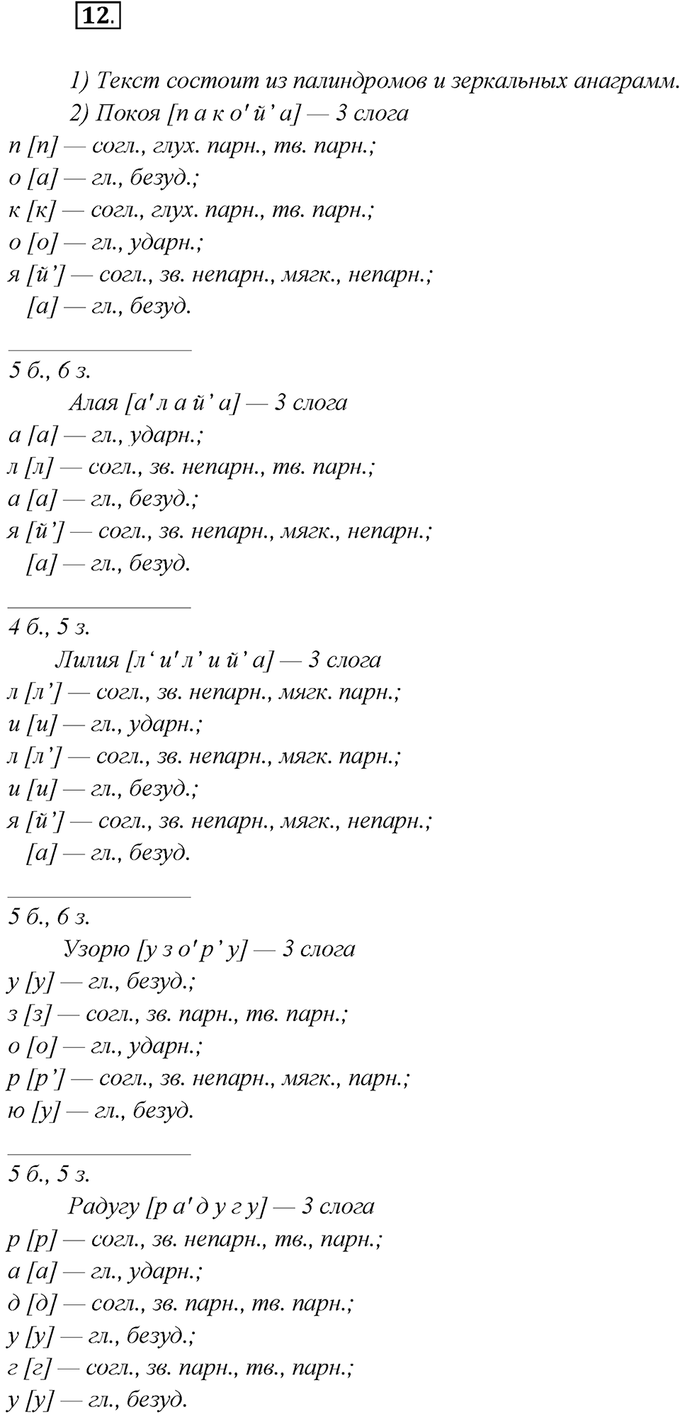 Что такое языковые семьи?. Глава 1. Упражнение 12 — решение 1
