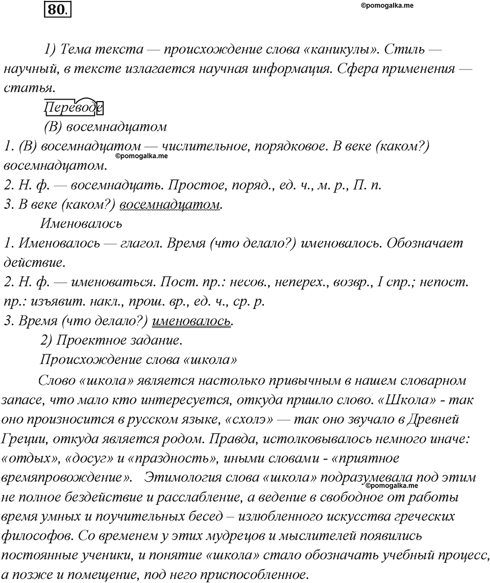 Как лингвисты изучают историю языка?. Глава 7. Упражнение 80 — решение 1