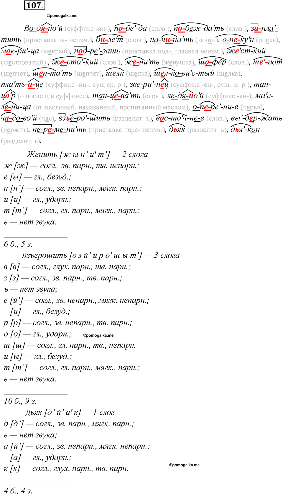 Что такое языковые семьи?. Глава 1. Упражнение 107 — решение 1