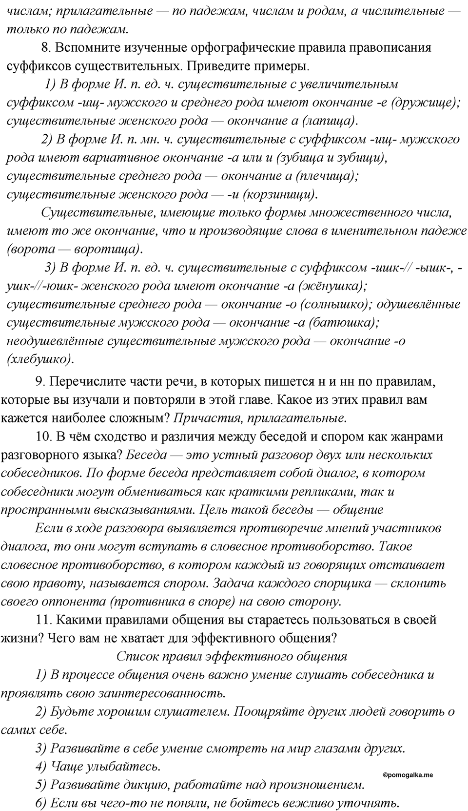Как лингвисты изучают историю языка?. Повторение, Вопросы и задания для самопроверки 6 — решение 2