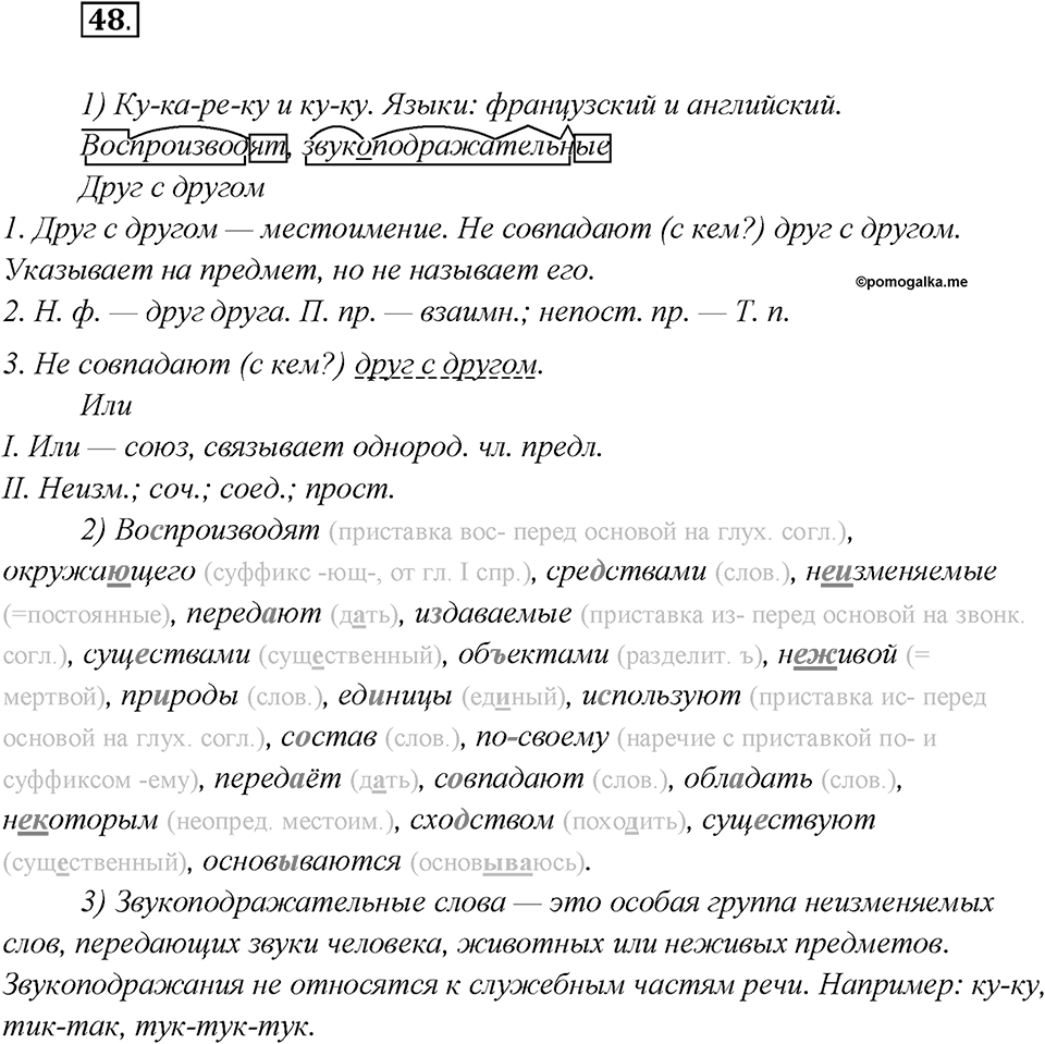 Как изменяются языки. Глава 4. Упражнение 48 — решение 1