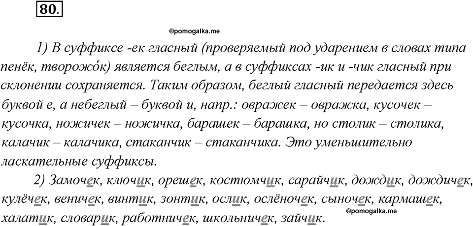 Что такое языковые семьи?. Глава 1. Упражнение 80 — решение 1